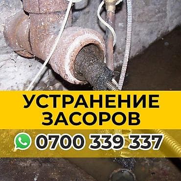 вызов сантехника бишкек: Профессиональная прочистка канализации и устранение засоров. Что — 1