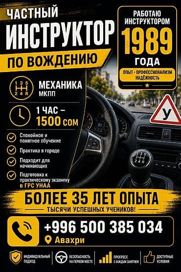 соло гитара: Курсы вождения | (B) | Частный инструктор — 1