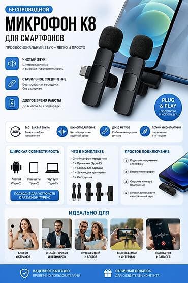 usb микрофон для пк: Беспроводной микрофон K8 для смартфонов (Type‑C) — Профессиональный — 1