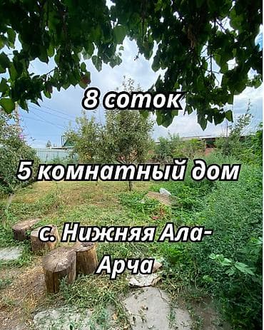 Үйлөр: Алайбек + ЭКСКЛЮЗИВНОЕ ПРЕДЛОЖЕНИЕ! Продается дом 100 м² на угловом — 1