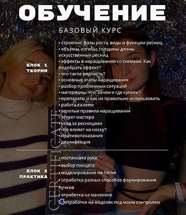 массаж тайиский: Курсы | Мастера по наращиванию ресниц Предоставление моделей — 1