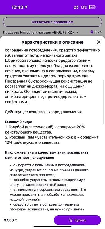 дезодорант от пота: Антиперспирант No Sweat No Stress, роликовый, 30 мл Назначение: - — 4