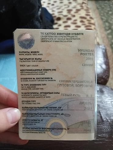 ош портер запчасти: Легкий грузовик, Hyundai, Стандарт — 10