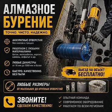 Алмазное бурение — точно. чисто. надежно. - Аккуратные отверстия без