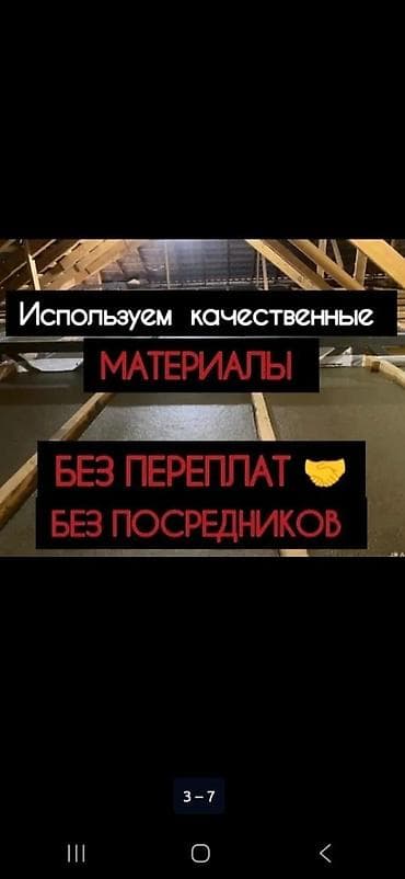 Оңдоп-түзөө жана курулуш: Бетон пена — 9