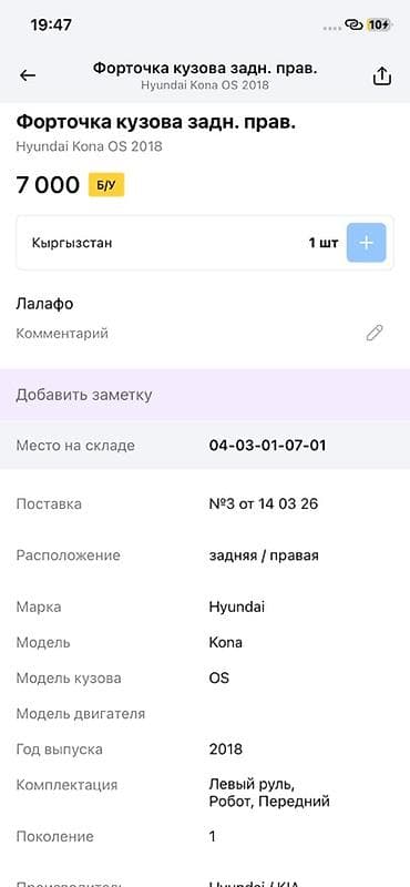01: Форточка кузова задняя правая для Hyundai Kona OS (1‑е поколение), год — 4