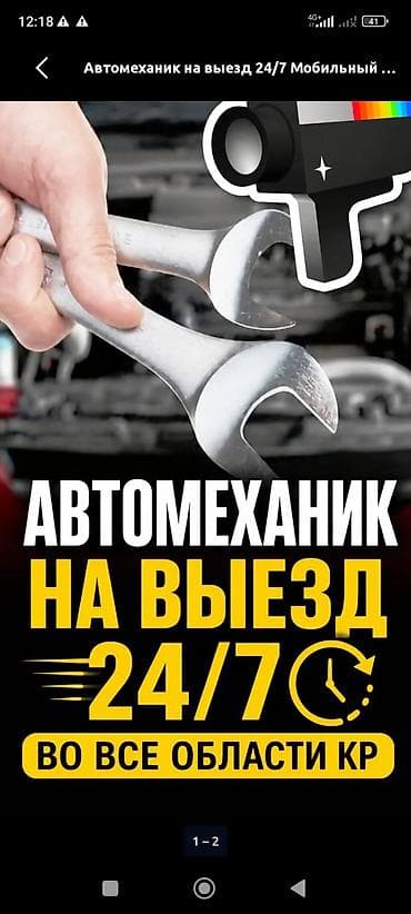 iphone iphone: Автомеханик на выезд 24/7. Мобильная помощь для автомобилей с выездом — 1