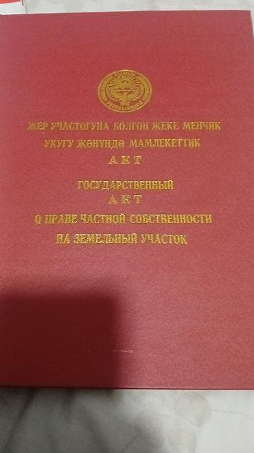 3 соток, Для бизнеса, Красная книга