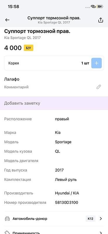 2017: Суппорт тормозной правый для Kia Sportage QL (2017) Характеристики: - — 3