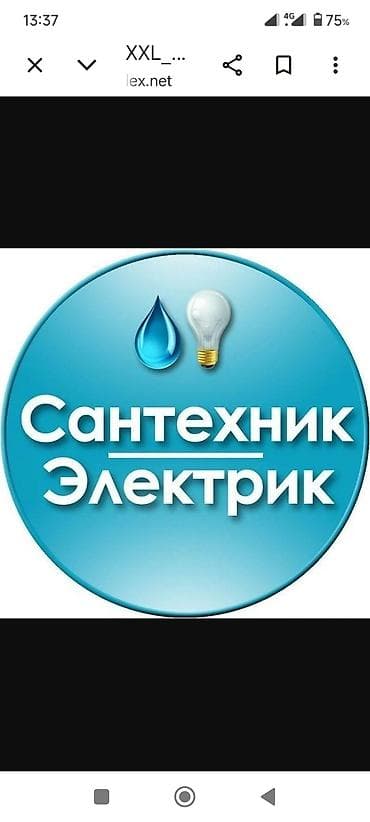 электирик сантехник: Предлагаются услуги сантехника и электрика. Квалифицированные — 1
