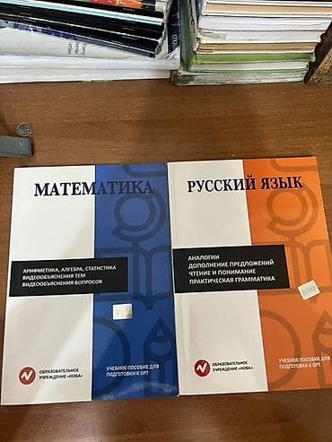 Учебные пособия для подготовки к ОРТ (образовательное учреждение — 1