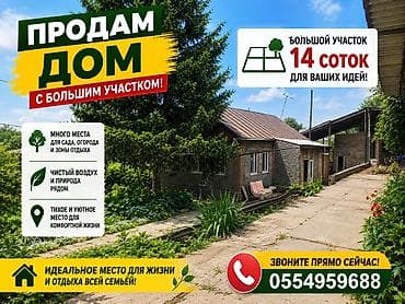 Продам дом с большим участком в селе Ленинское (по Старой дороге)
