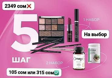 fab: Наборы и продукты Faberlic — серия предложений по шагам Шаг 2 — 4