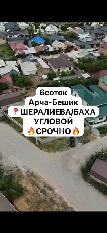 уй алтын казык: 6 соток, Для строительства, Красная книга — 1