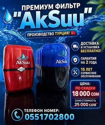 Фильтр для питьевой воды, Кол-во ступеней очистки: 6, Бесплатная установка, Тип очистки: Система обратного осмоса, Бренд: Другой бренд