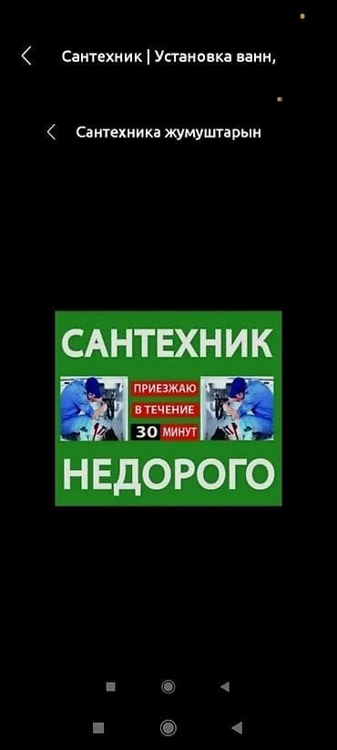 Ремонт сантехники Больше 6 лет опыта