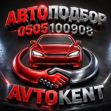 e500 124: Автоподбор-"AVTO-KENT". Мы находимся в 4 микр-не 🚘Проверка 1авто.  — 1