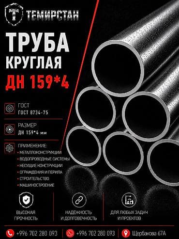 Металлопрокат: круглые трубы, Сталь, Бесшовная, Без покрытия, Оптом, Новый, Резка at lalafo.kg Металлопрокат: круглые трубы, Сталь, Бесшовная, Без покрытия, Оптом, Новый, Резка