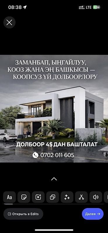 mx 4: Строительство современных домов под ключ в Кыргызстане. - — 1