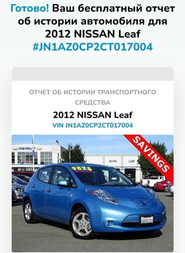 акмулятор авто: Nissan Leaf: 2012 г., Автомат, Электромобиль, Хэтчбэк — 7