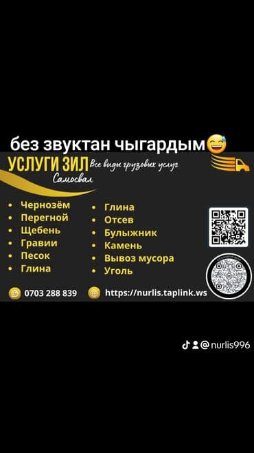 пишпек рабочий городок: Өзү төкмө, Көмүр, кум, шагыл, кара топурак жеткирүү, ылгоо, Регион боюнча, жүк ташуучу жумушчусу менен — 2