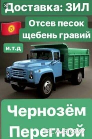 куплю чернозем: Зил услуга доставка щебень отсев чистый мытый серый красный — 4