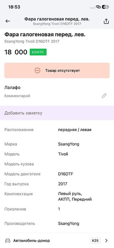 beta ff: Левая передняя фара для автомобиля (галоген/линзованная), с — 9