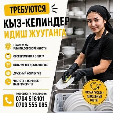 работа на кафе: Требуется Посудомойщик, Оплата: Ежедневно — 1