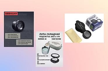 Продаю лупу, увеличение в 30 раз