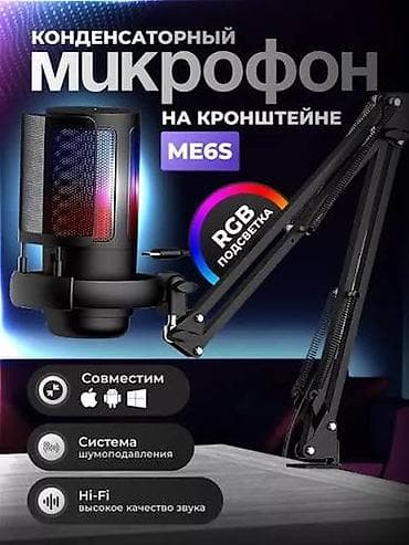 микрофон bm 800: Микрофон me6s покупали за 3500сом с вб продам за 2000 так как продал — 1