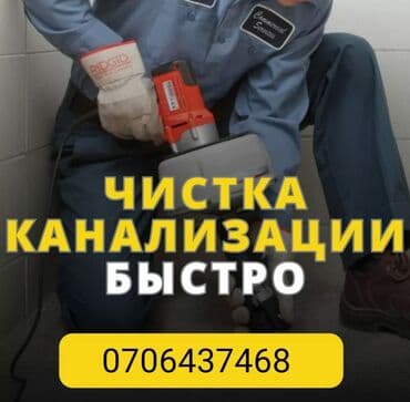 медсестра на дом бишкек цена: Канализационные работы | Чистка стояков, Чистка засоров, Прочистка труб Больше 6 лет опыта — 1