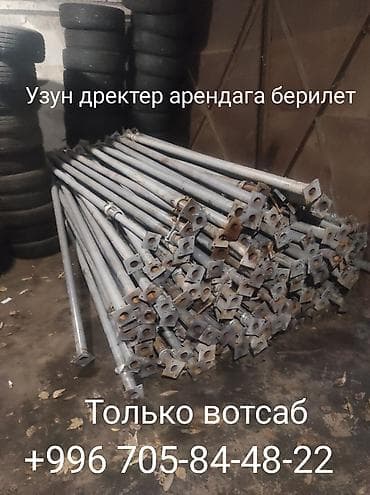 Арендага Узун дректер берилет. Келишим баада