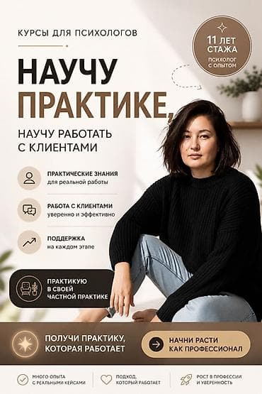 Курсы для психологов: практическое обучение работе с клиентами