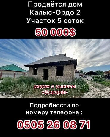 дома в джалал абаде: 4 комнаты, 70 м² — 1
