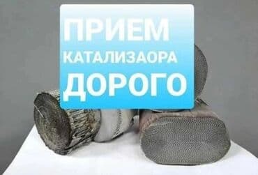 java разработчик: Скупка автомобильных каталитических нейтрализаторов - Принимаем — 2