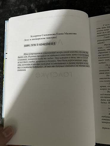Книги и журналы: Подростковая литература, На русском языке, Б/у, Самовывоз, Платная доставка — 4