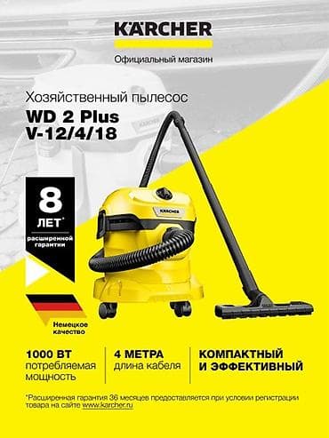 детский пылесос: Karcher WD 2s хозяйственный пылесос для сухой и влажной уборки новые в — 1