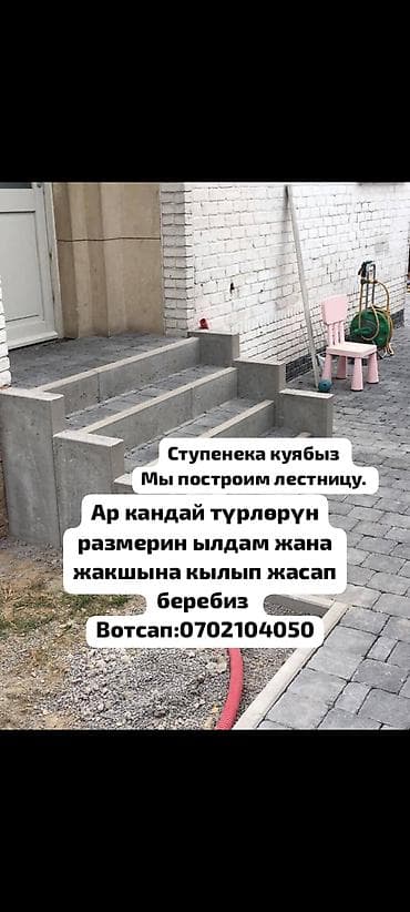 ерл групп: Бетонная лестница Наружные, Форма лестницы: Прямая — 1