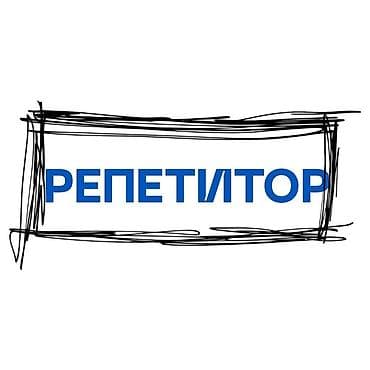 Репетитор по математике