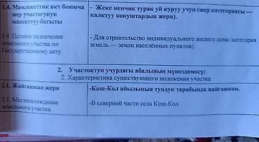 Земельные участки: 4 соток, Для строительства, Красная книга — 3