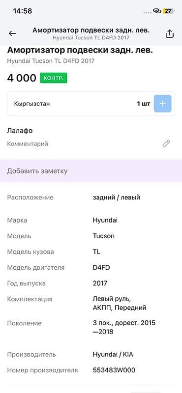 technical support engineer: Задний амортизатор Hyundai 2017 г., Оригинал, Корея — 4