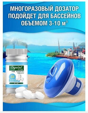 таблетки бассейн: Дозатор - поплавок для бассейна🏊‍♂️💧🧪 Комплект для дезинфекции — 2