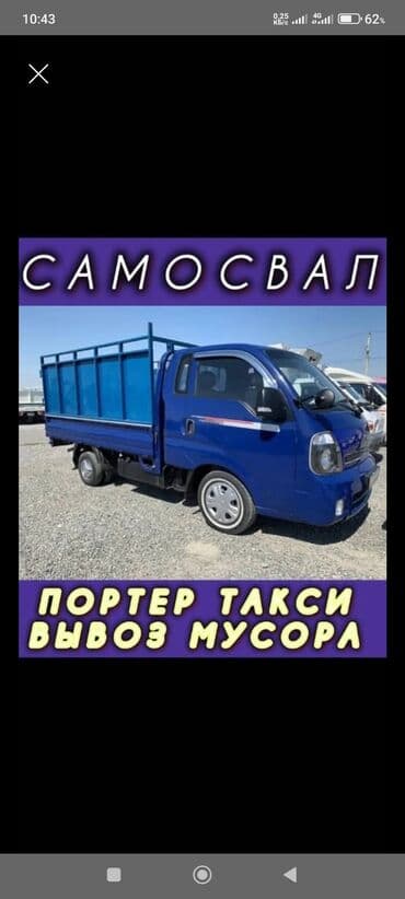 Заказать Хендай портер, Вывоз строй мусора, C грузчиком