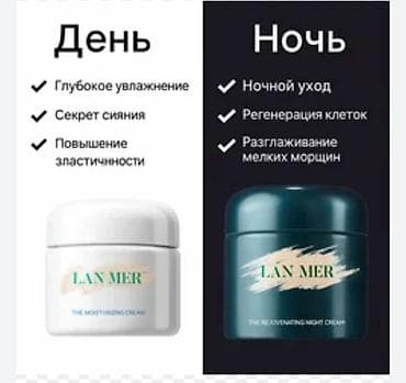 Красота и здоровье: Набор ухода за кожей LAN MER Состав набора: - The Essence Foaming — 4