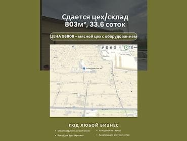 мульти пекарь: СДАЁТСЯ ГОТОВЫЙ МЯСНОЙ ЦЕХ С ОБОРУДОВАНИЕМ, с. Ново-Павловка, ул — 1