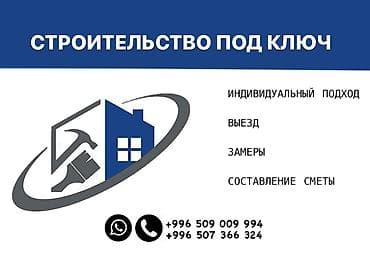 Офисы, Квартиры, Дома 3-5 лет опыта