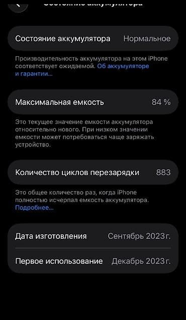 13 iphone pro max: IPhone 15, Б/у, 128 ГБ, Black Titanium, Коробка, 84 % — 5