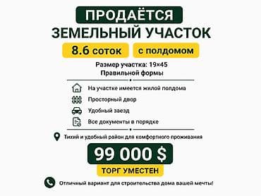 8 соток, Курулуш, Кызыл китеп, Техпаспорт