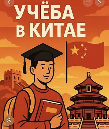 перевод текстов: Помогаю поступить в Китай на языковые курсы - Языковые курсы - — 2