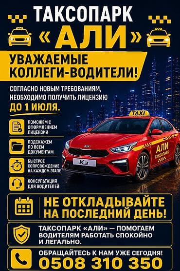 Требуется Водитель такси